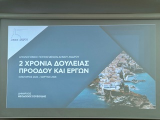 Απολογισμός με όραμα για το μέλλον